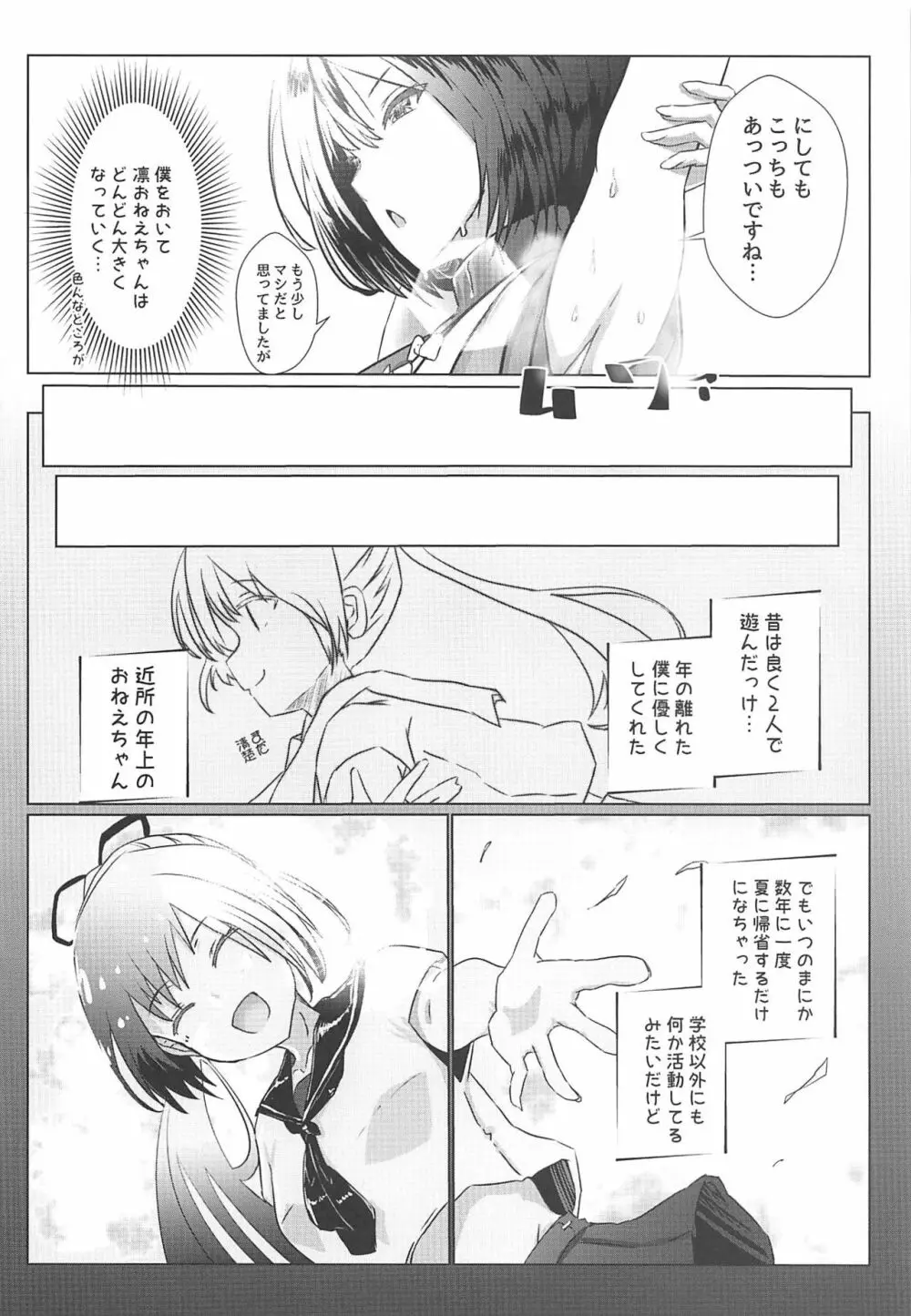 しずショタ～僕の夏休み～ - page5