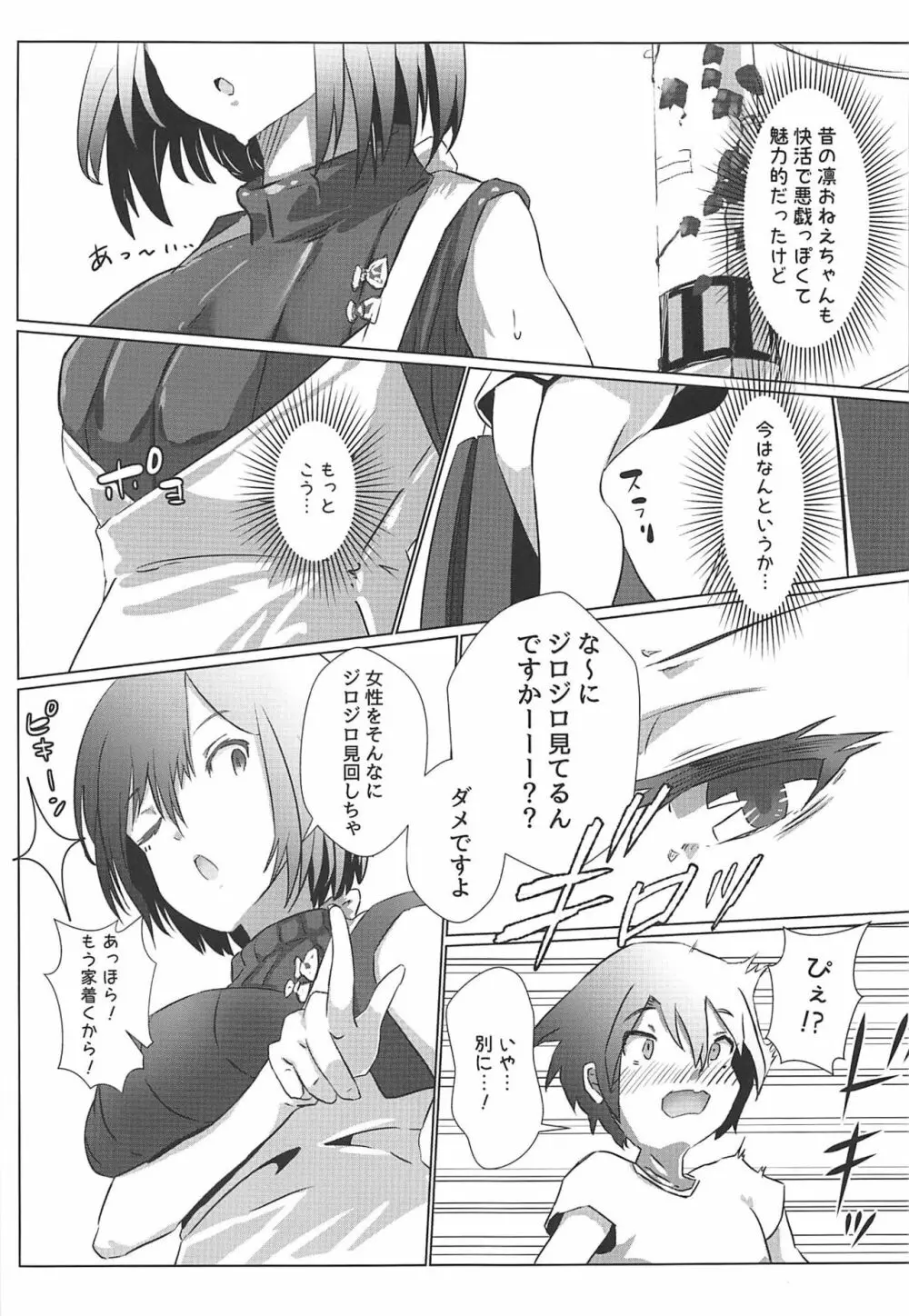 しずショタ～僕の夏休み～ - page6