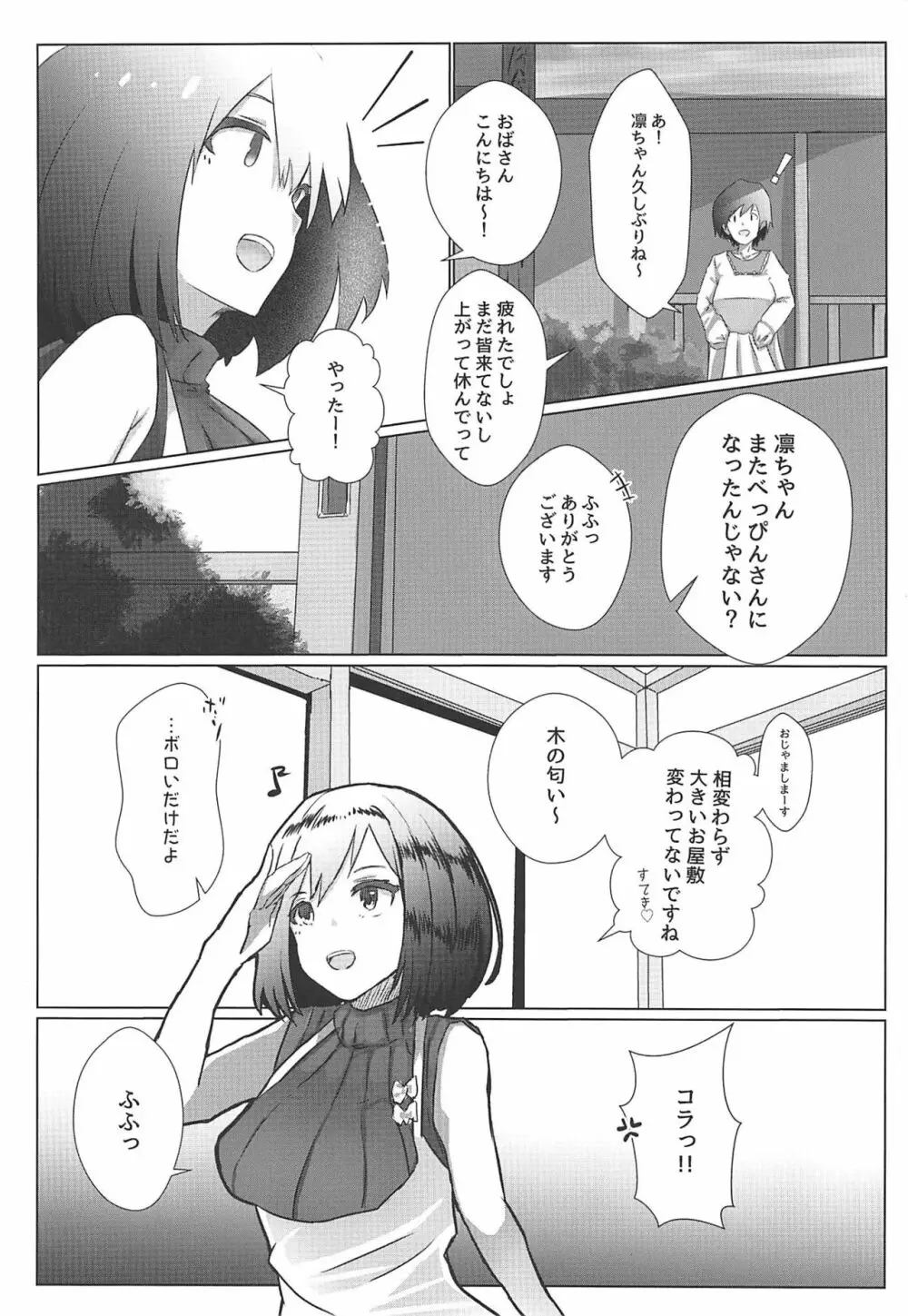 しずショタ～僕の夏休み～ - page7