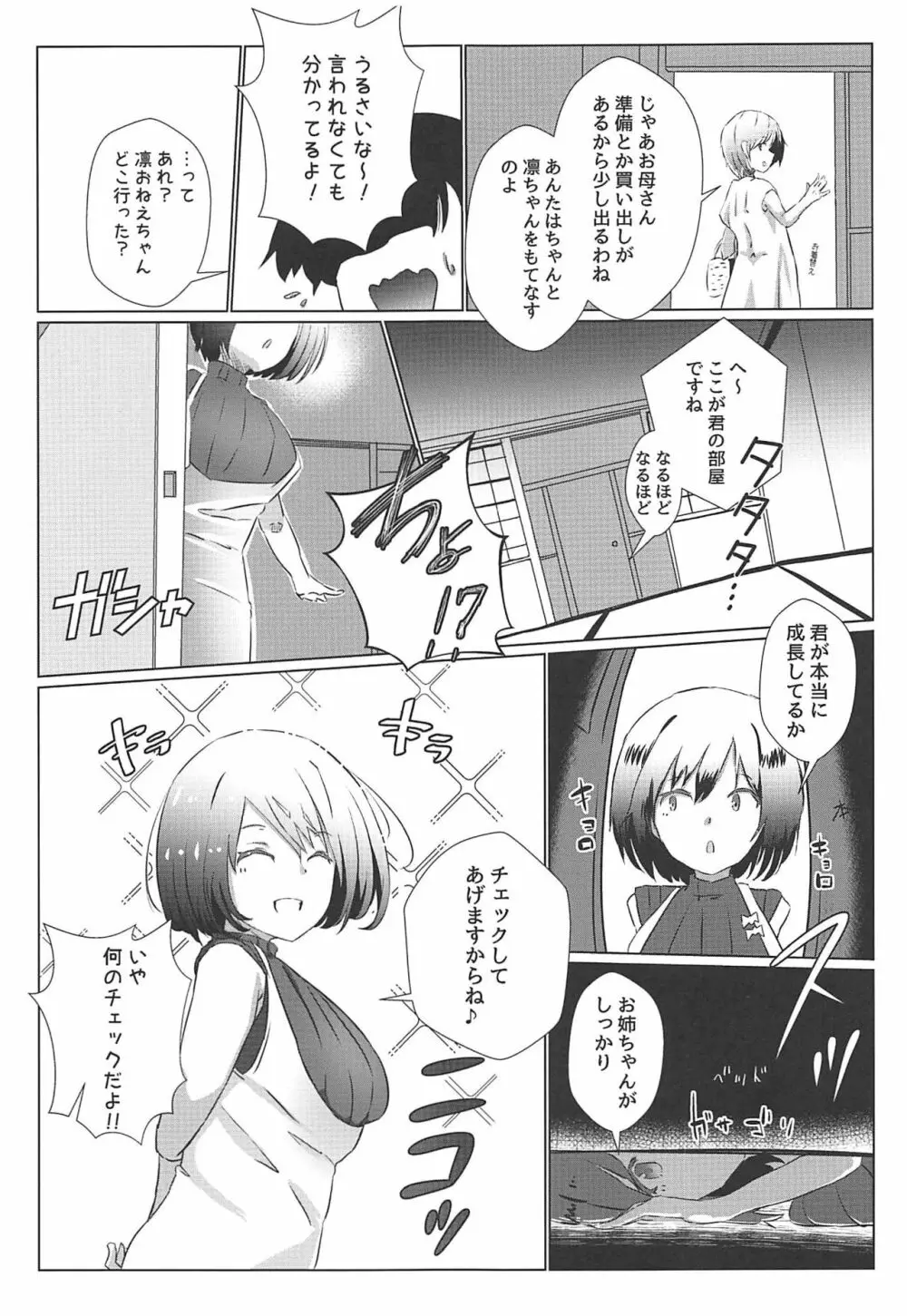 しずショタ～僕の夏休み～ - page8