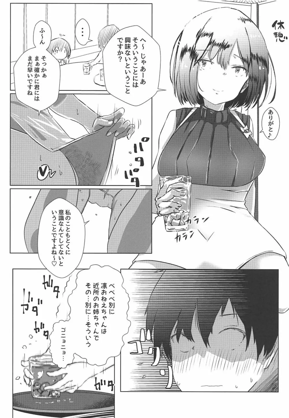 しずショタ～僕の夏休み～ - page9