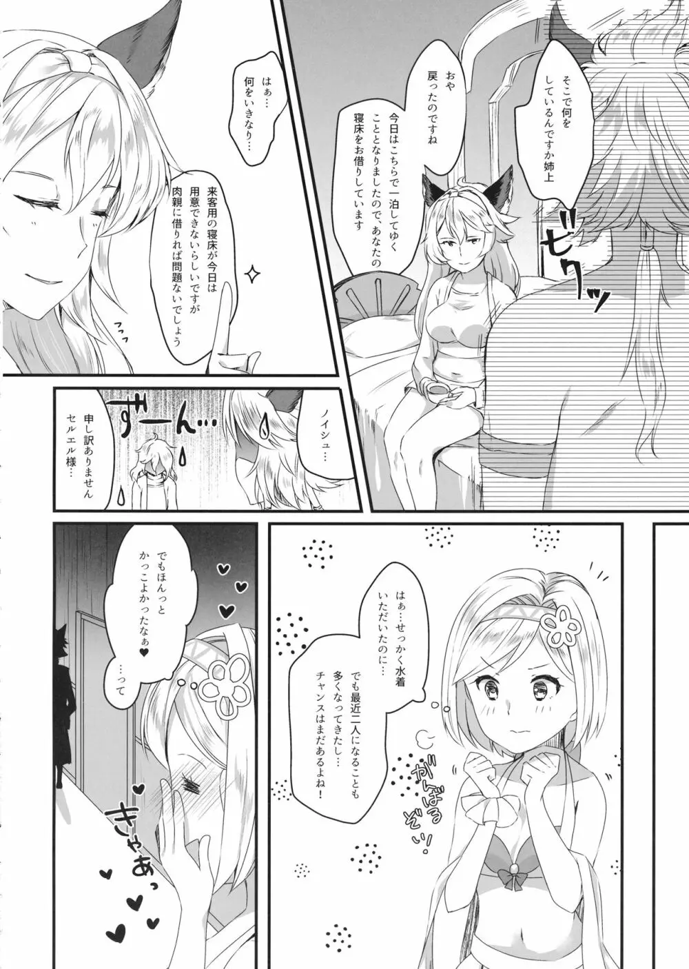 ジータちゃんは王子様のことが好き2 ～水着でいちゃラブ編～ - page11