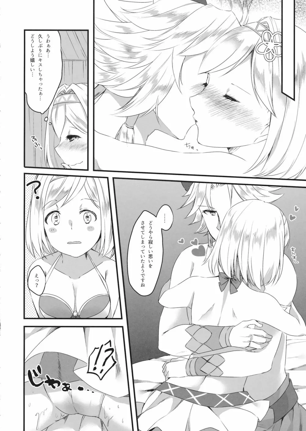 ジータちゃんは王子様のことが好き2 ～水着でいちゃラブ編～ - page13