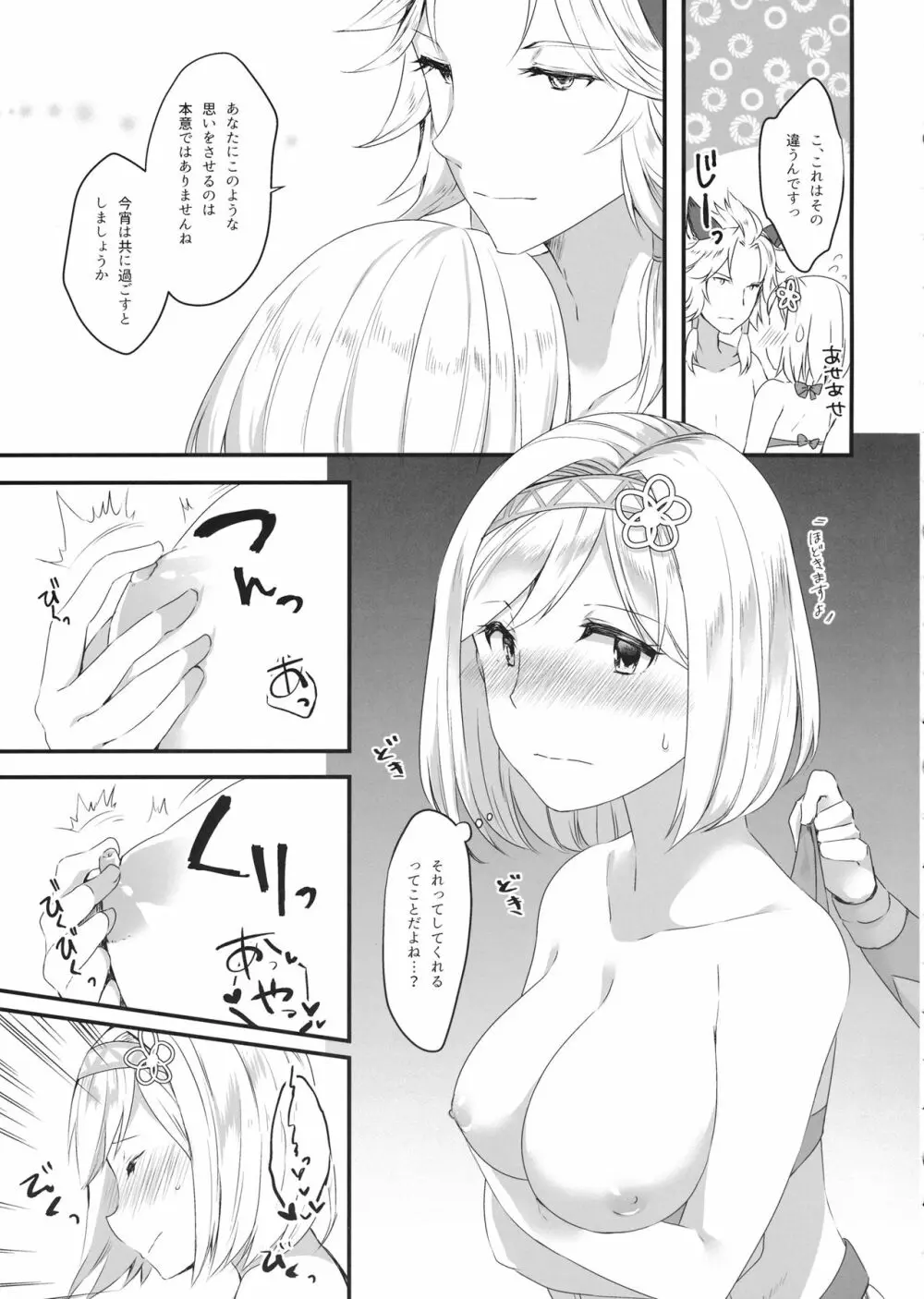 ジータちゃんは王子様のことが好き2 ～水着でいちゃラブ編～ - page14