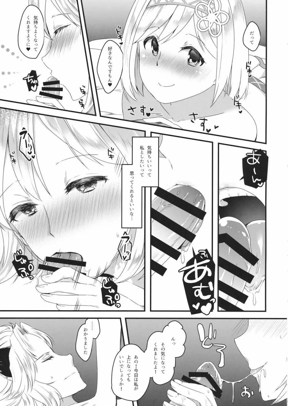 ジータちゃんは王子様のことが好き2 ～水着でいちゃラブ編～ - page18