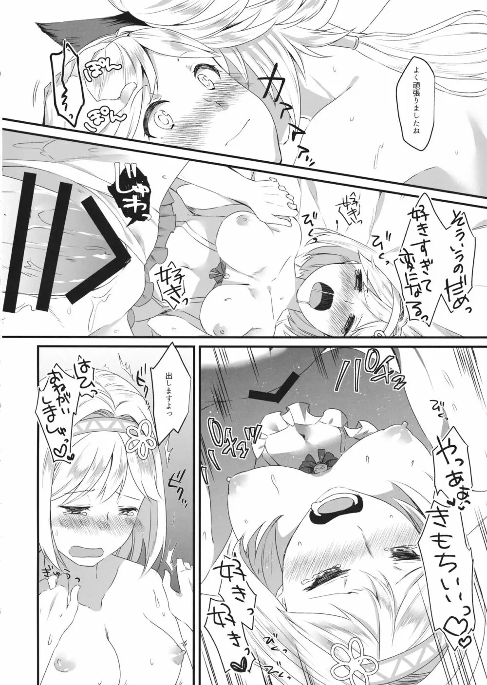 ジータちゃんは王子様のことが好き2 ～水着でいちゃラブ編～ - page23