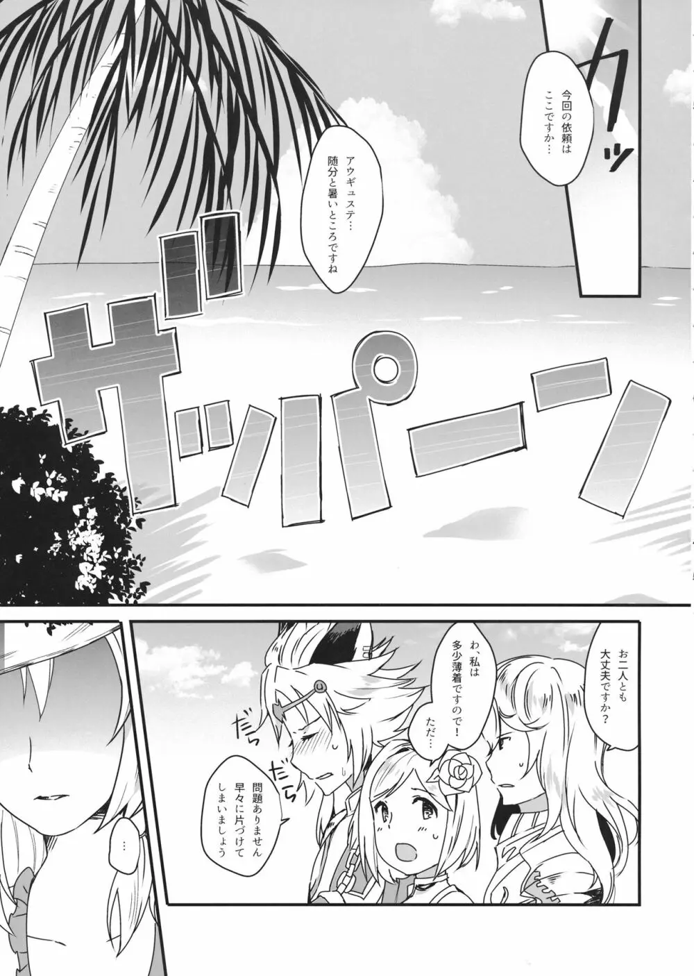 ジータちゃんは王子様のことが好き2 ～水着でいちゃラブ編～ - page4