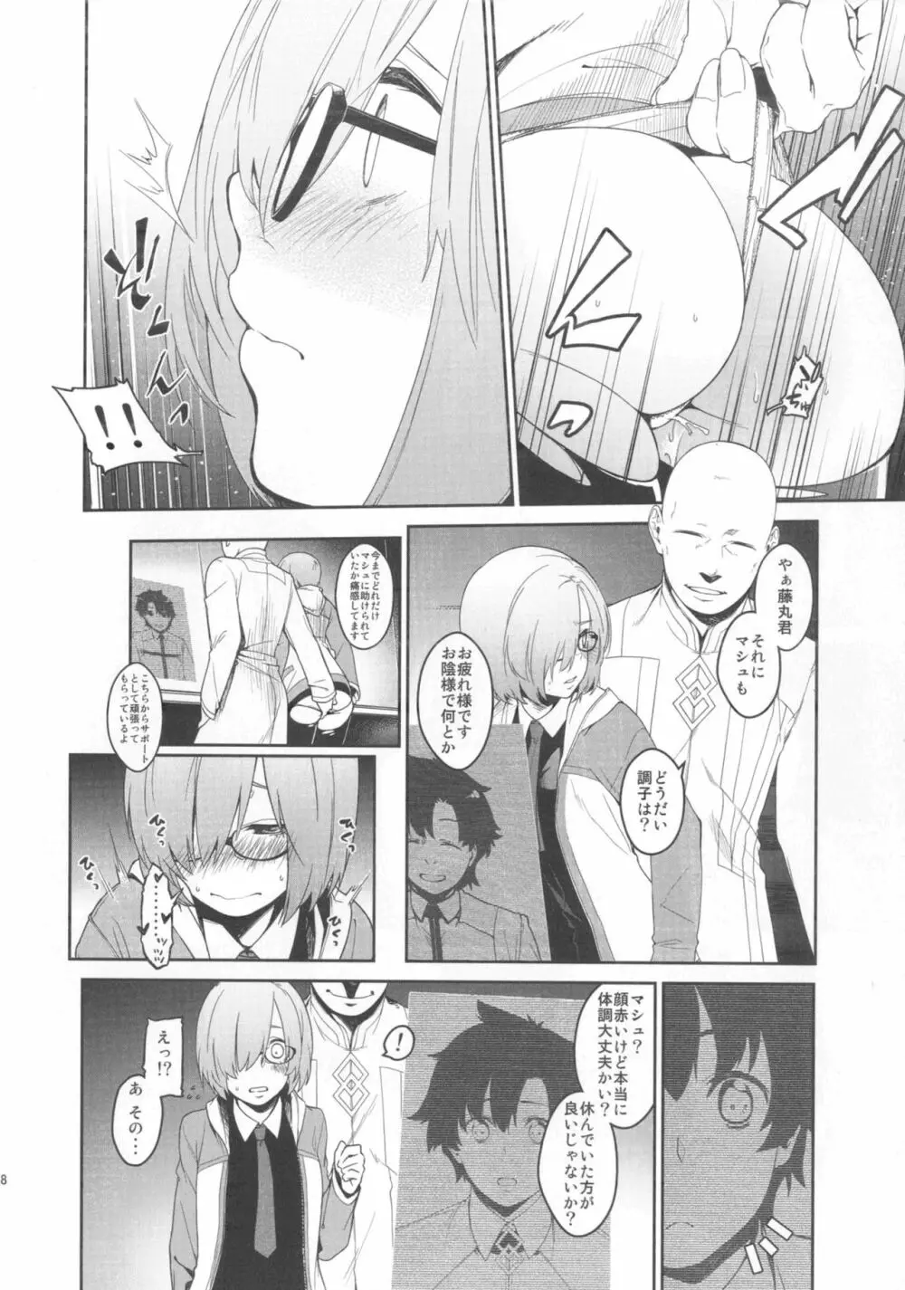 シールダーにもある弱点2 - page33