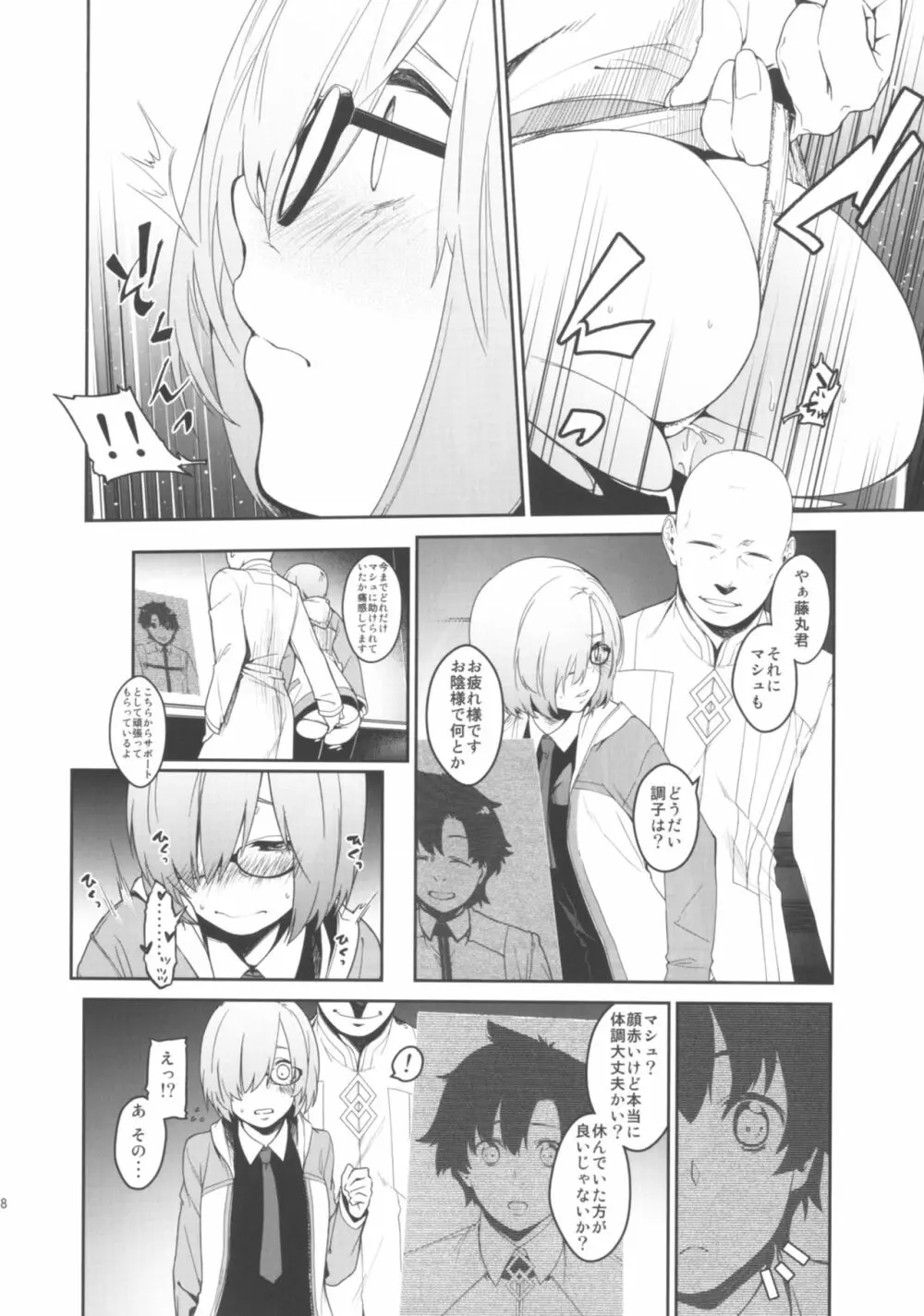 シールダーにもある弱点2 - page57