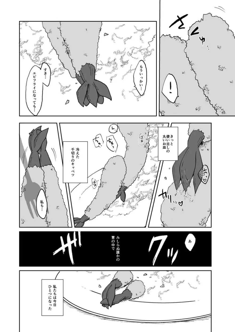 エビフライ総受けアンソロジー - page11