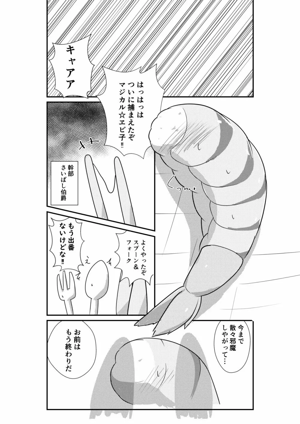 エビフライ総受けアンソロジー - page12