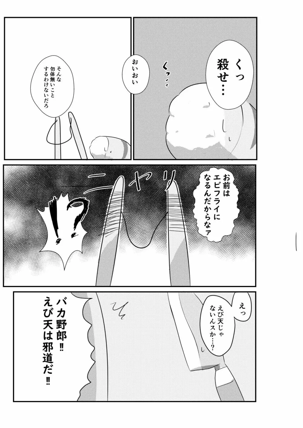 エビフライ総受けアンソロジー - page13