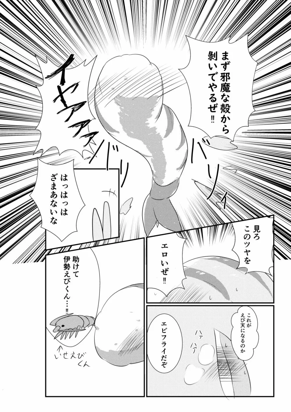 エビフライ総受けアンソロジー - page14