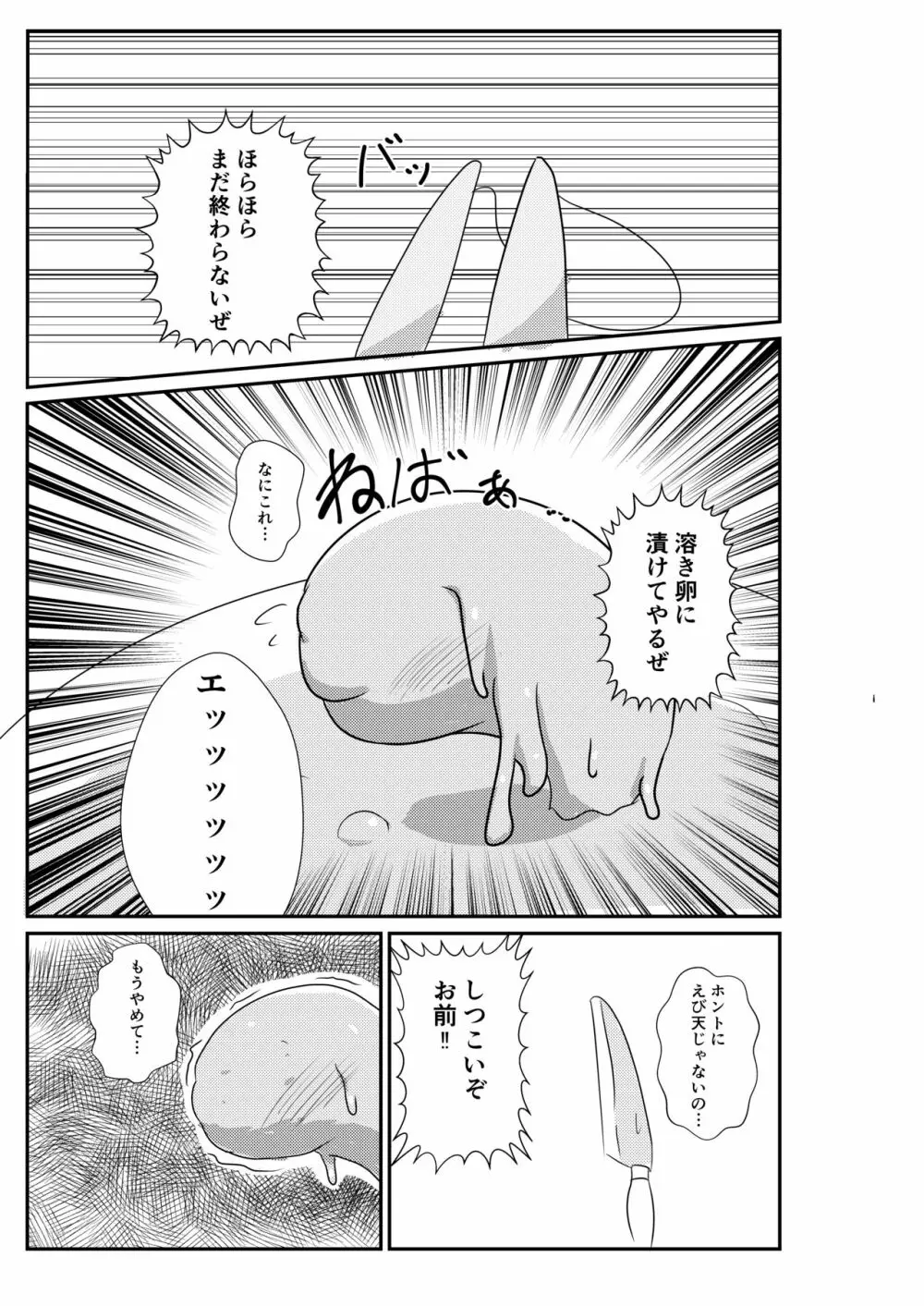 エビフライ総受けアンソロジー - page15