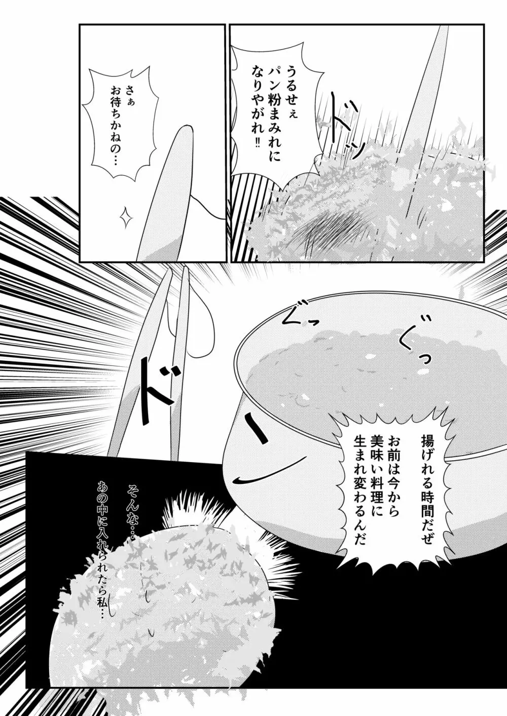 エビフライ総受けアンソロジー - page16