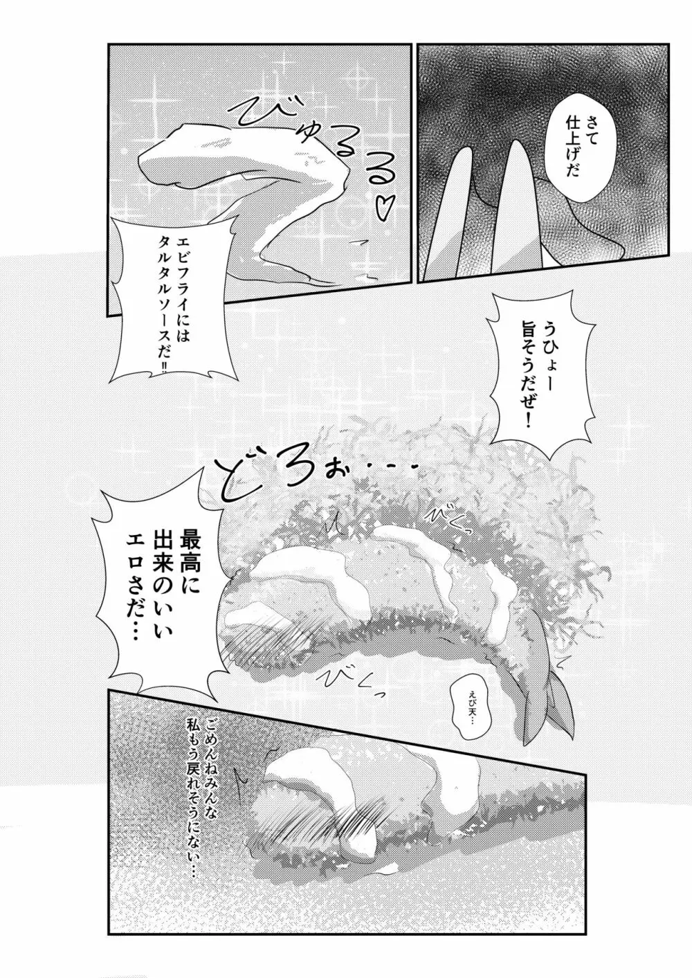 エビフライ総受けアンソロジー - page18