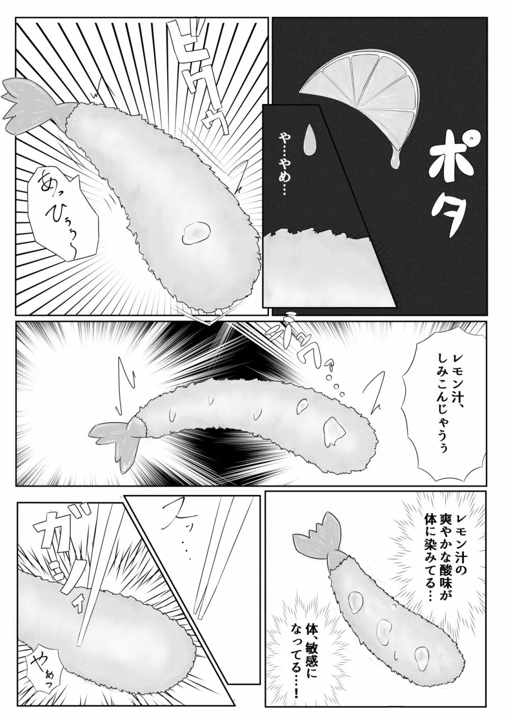 エビフライ総受けアンソロジー - page22