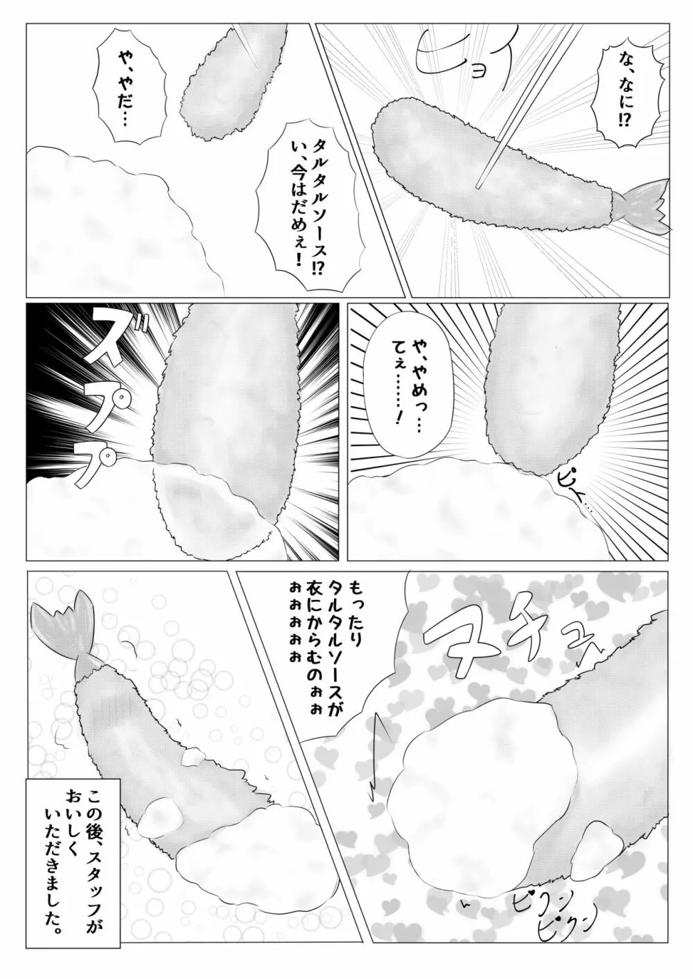 エビフライ総受けアンソロジー - page23