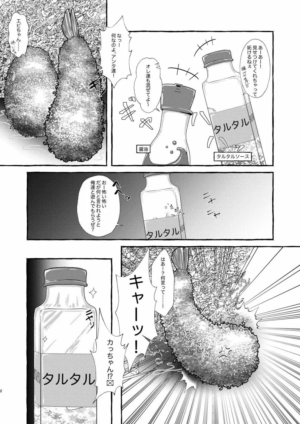 エビフライ総受けアンソロジー - page5