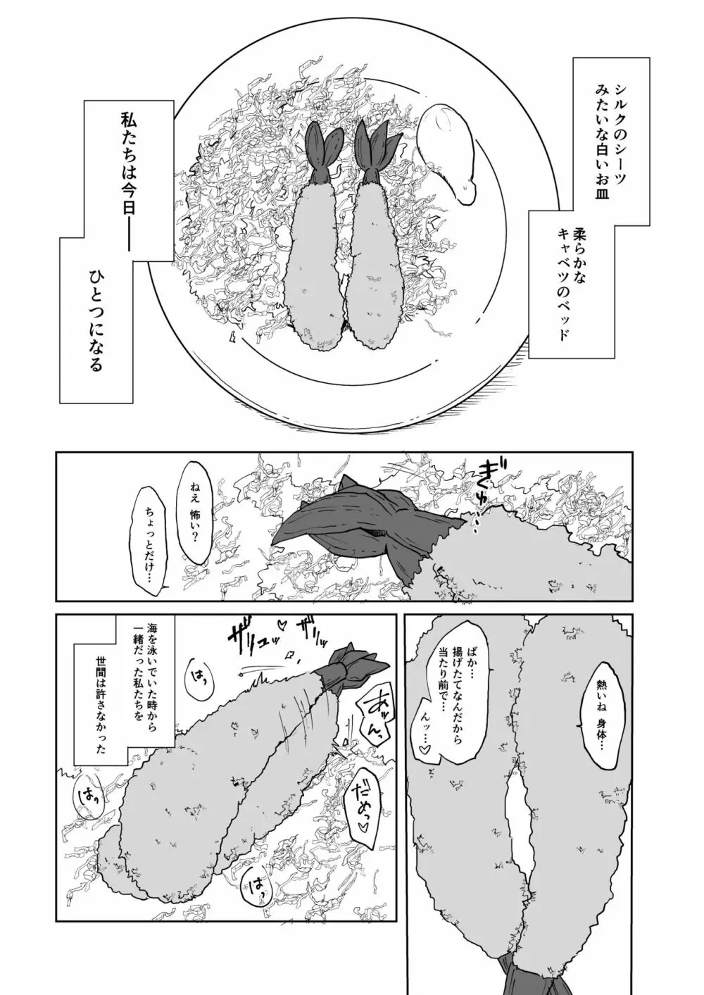 エビフライ総受けアンソロジー - page9