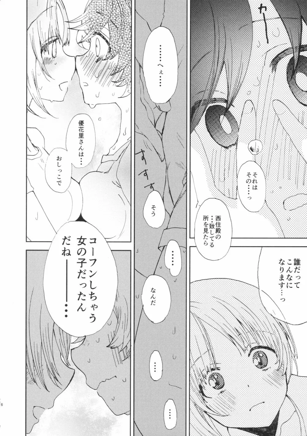 みほちゃんとおしっこ - page15