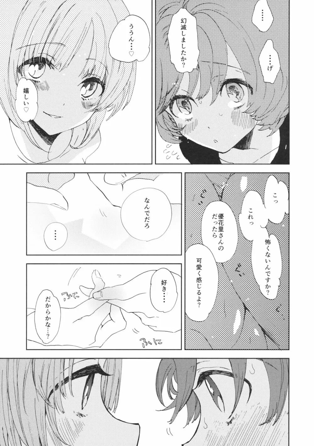 みほちゃんとおしっこ - page16