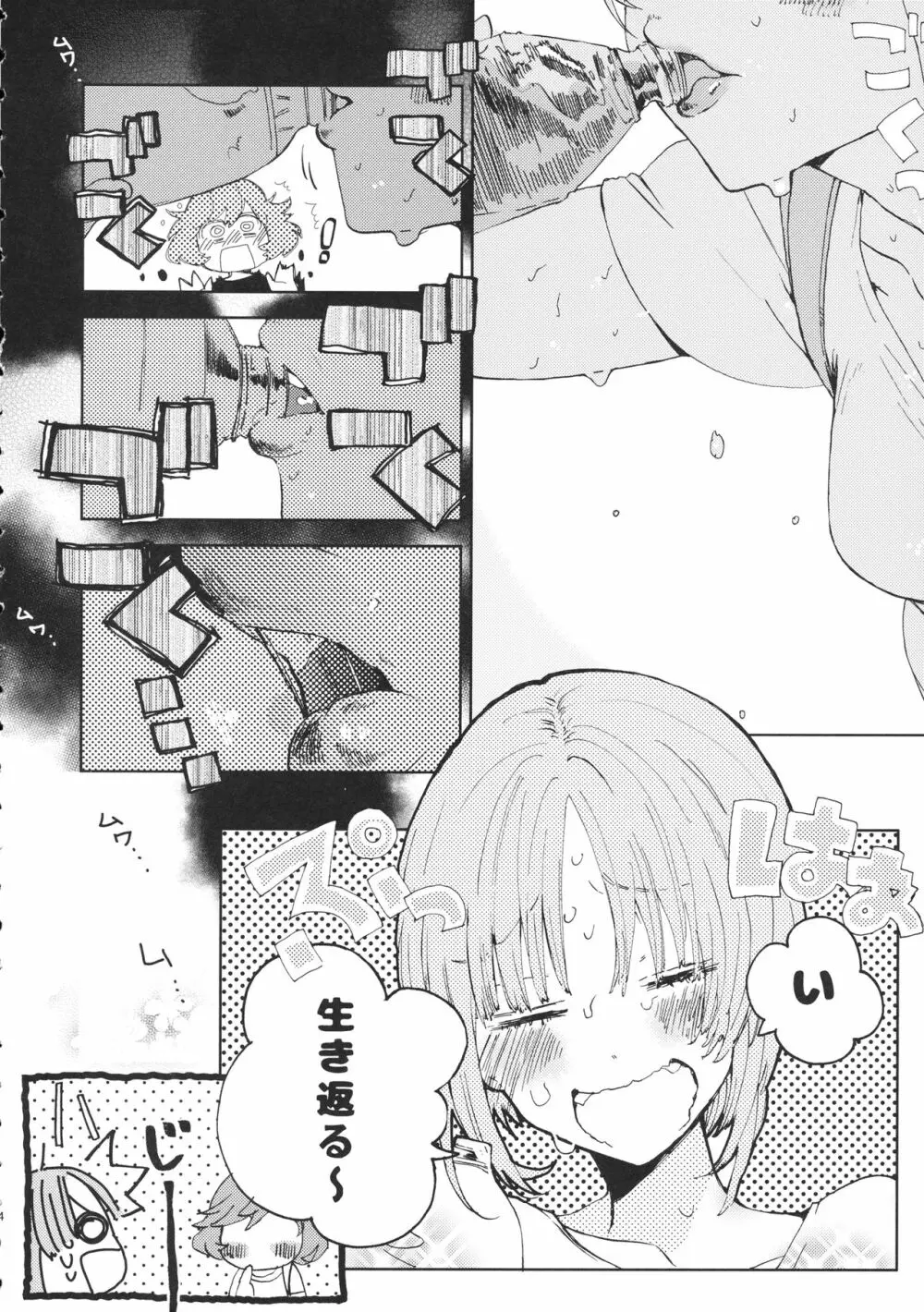 みほちゃんとおしっこ - page3