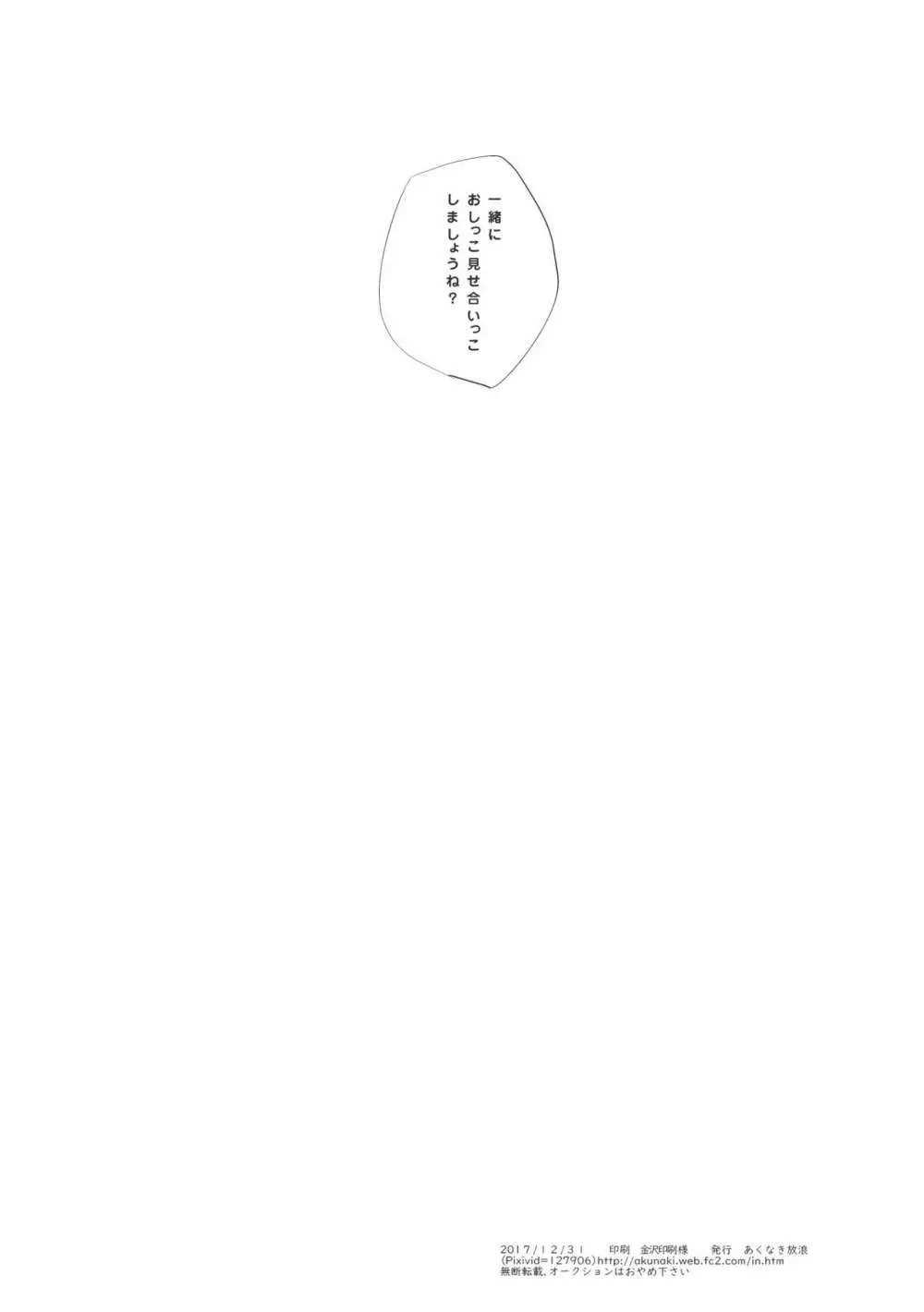 みほちゃんとおしっこ - page31