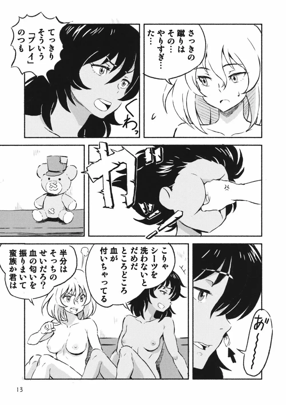 乱調の愛 - page12