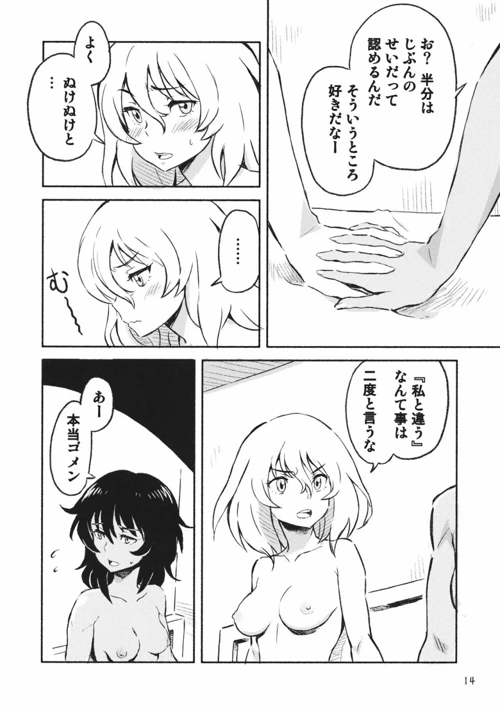 乱調の愛 - page13