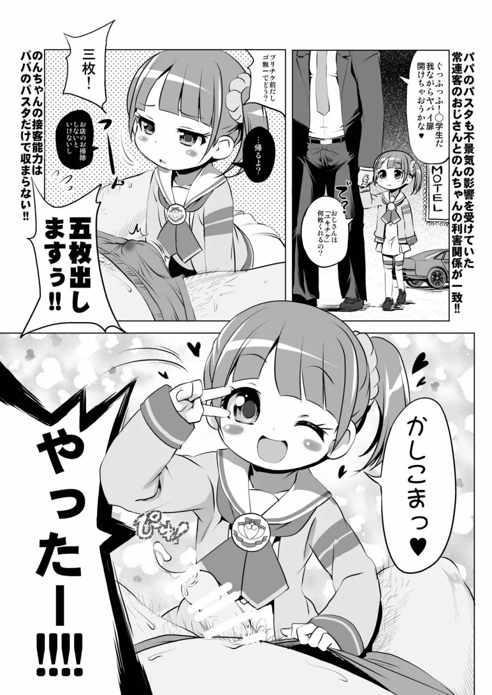 ユキチケパコってかしこまっ! - page3