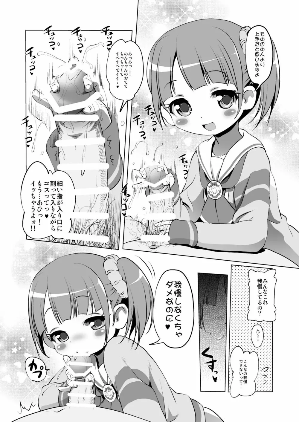 ユキチケパコってかしこまっ! - page4