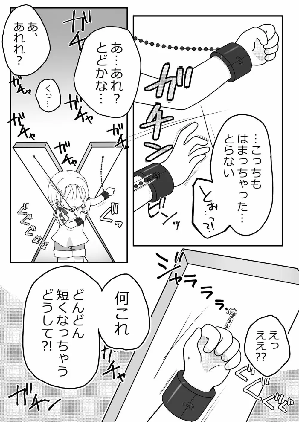 夏休みの悪戯 - page11