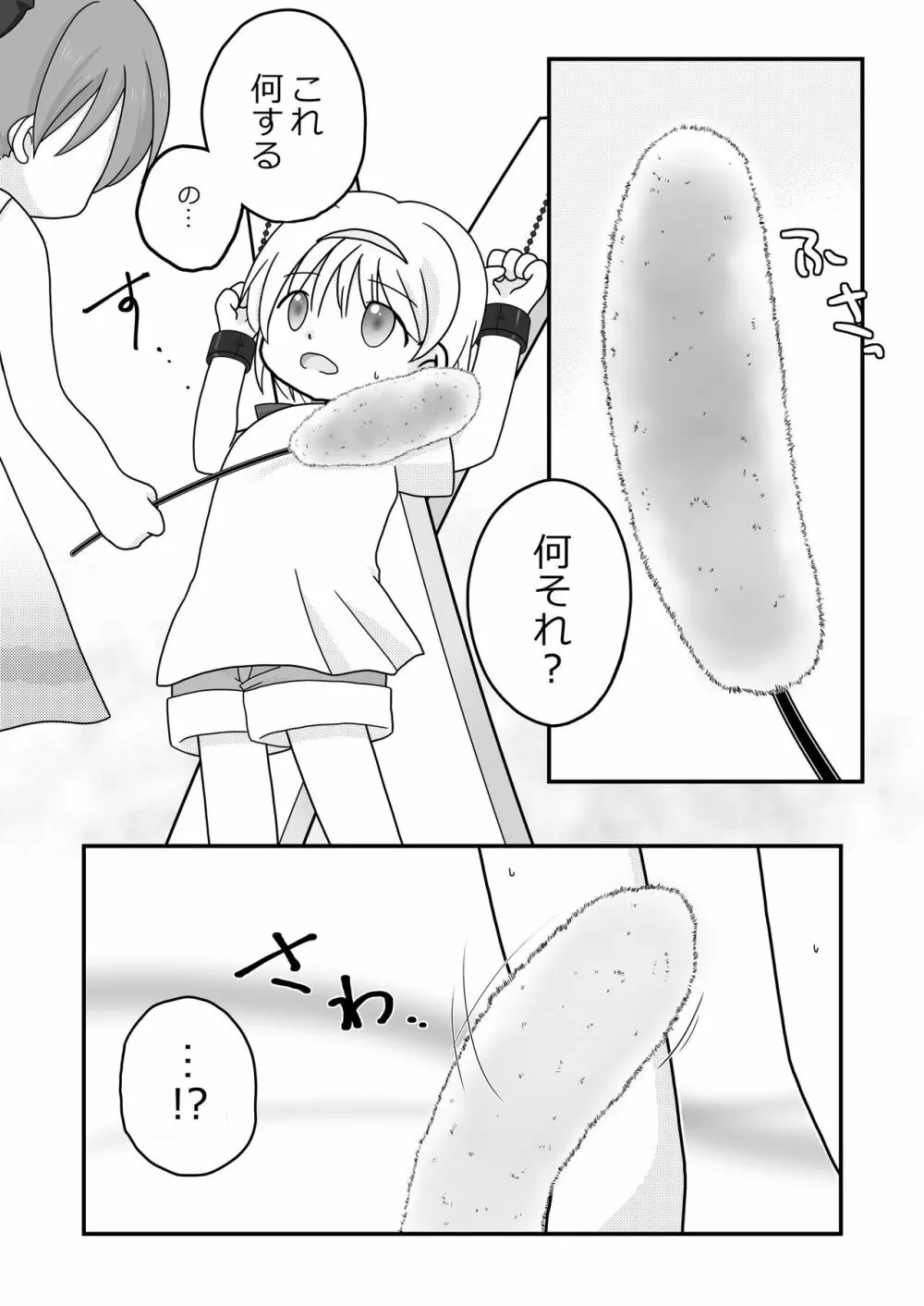 夏休みの悪戯 - page14