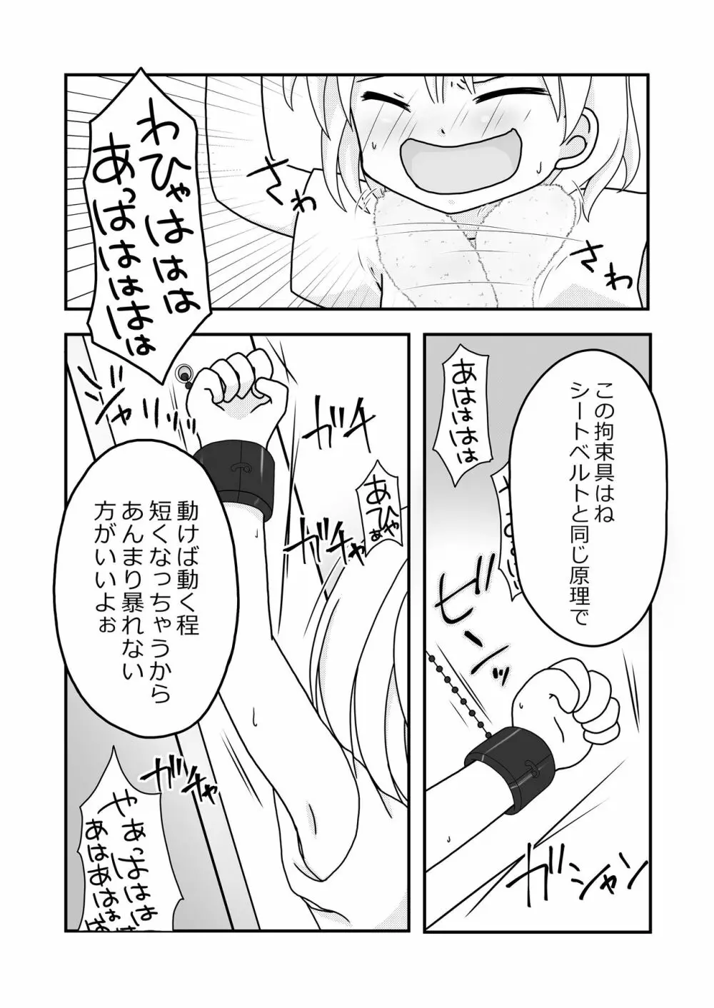 夏休みの悪戯 - page16