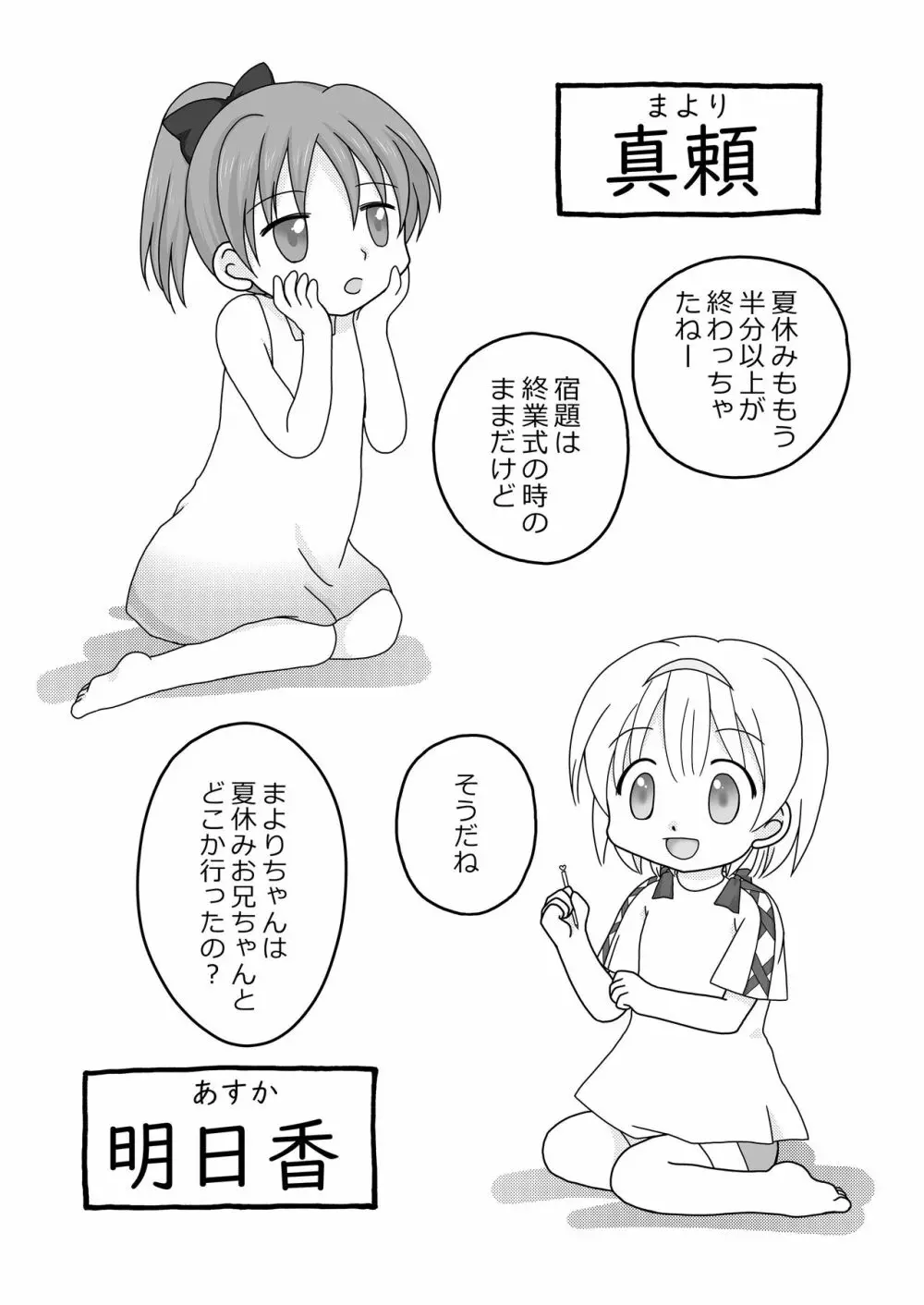 夏休みの悪戯 - page2