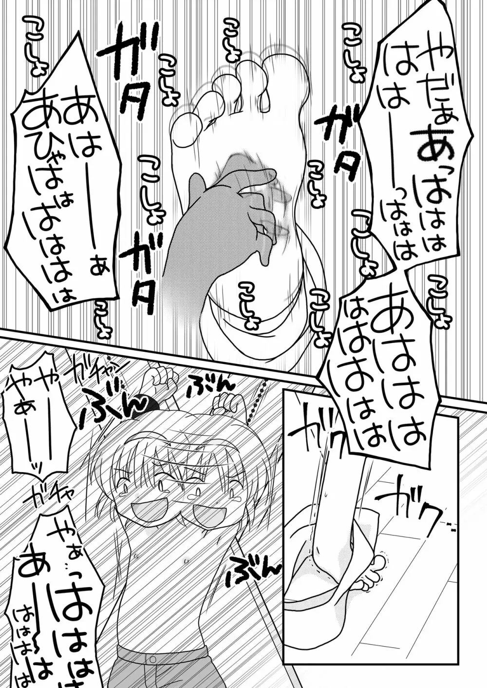 夏休みの悪戯 - page25