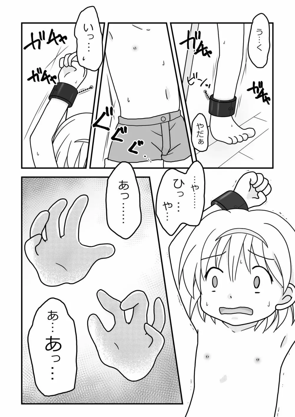 夏休みの悪戯 - page29