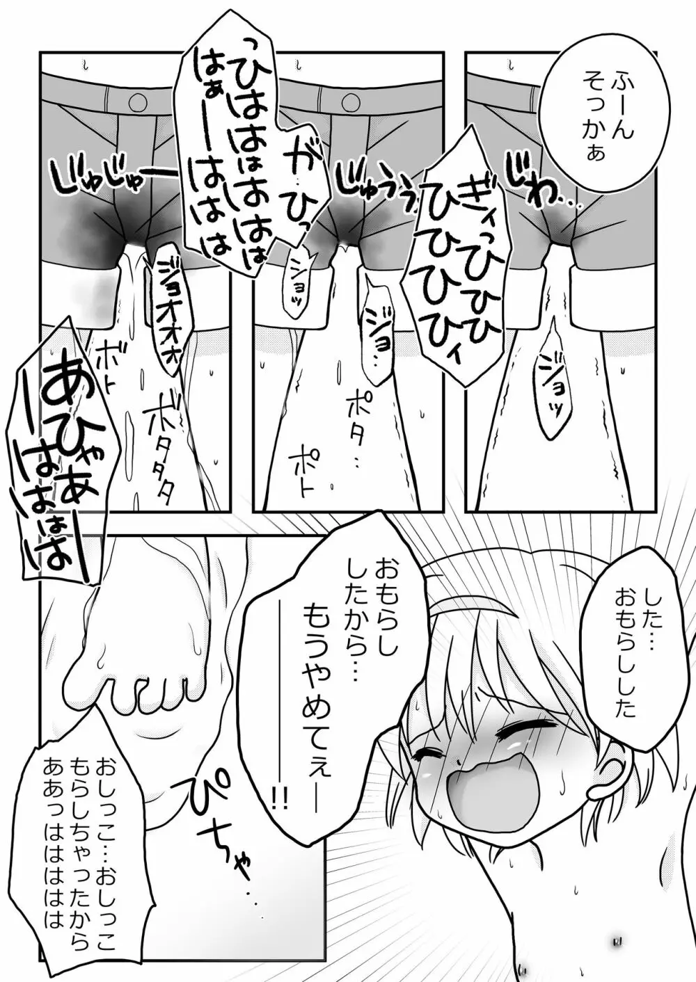 夏休みの悪戯 - page33