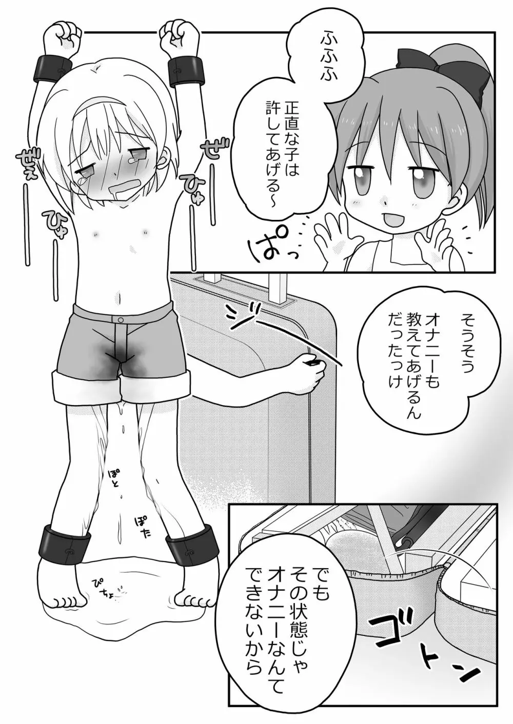 夏休みの悪戯 - page34