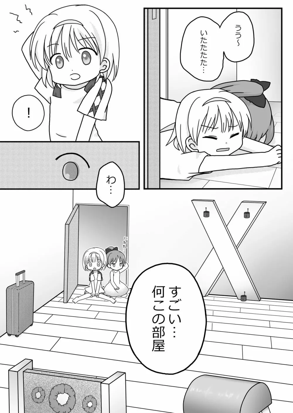 夏休みの悪戯 - page6