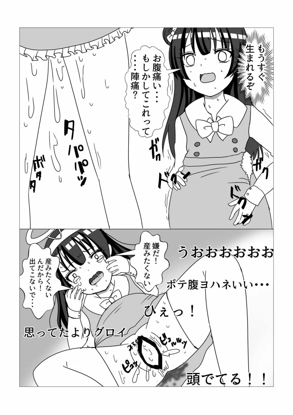 善子の福音 - page15