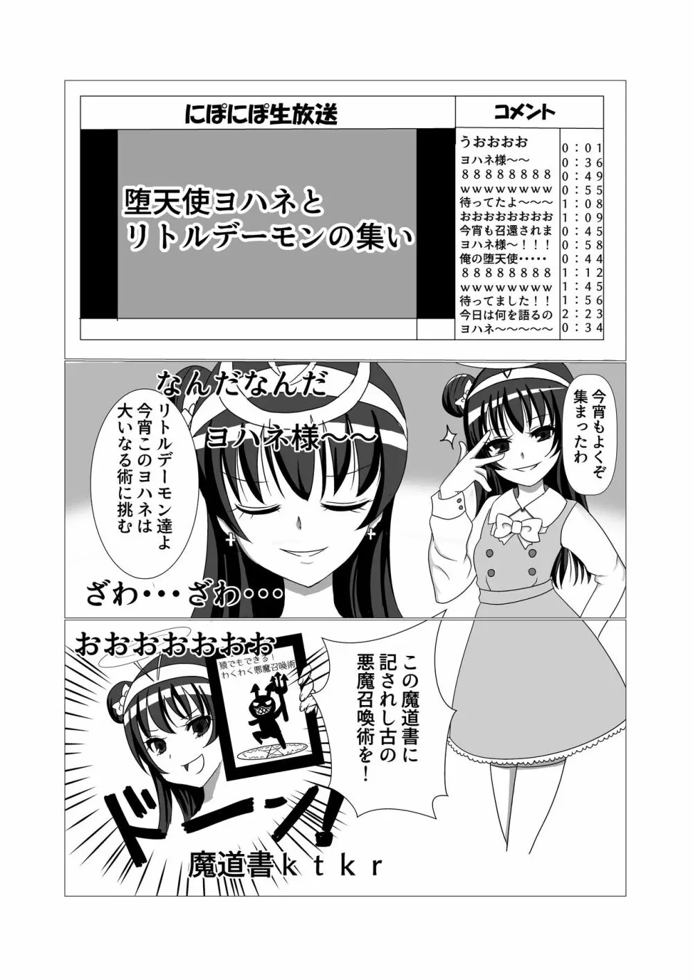 善子の福音 - page2