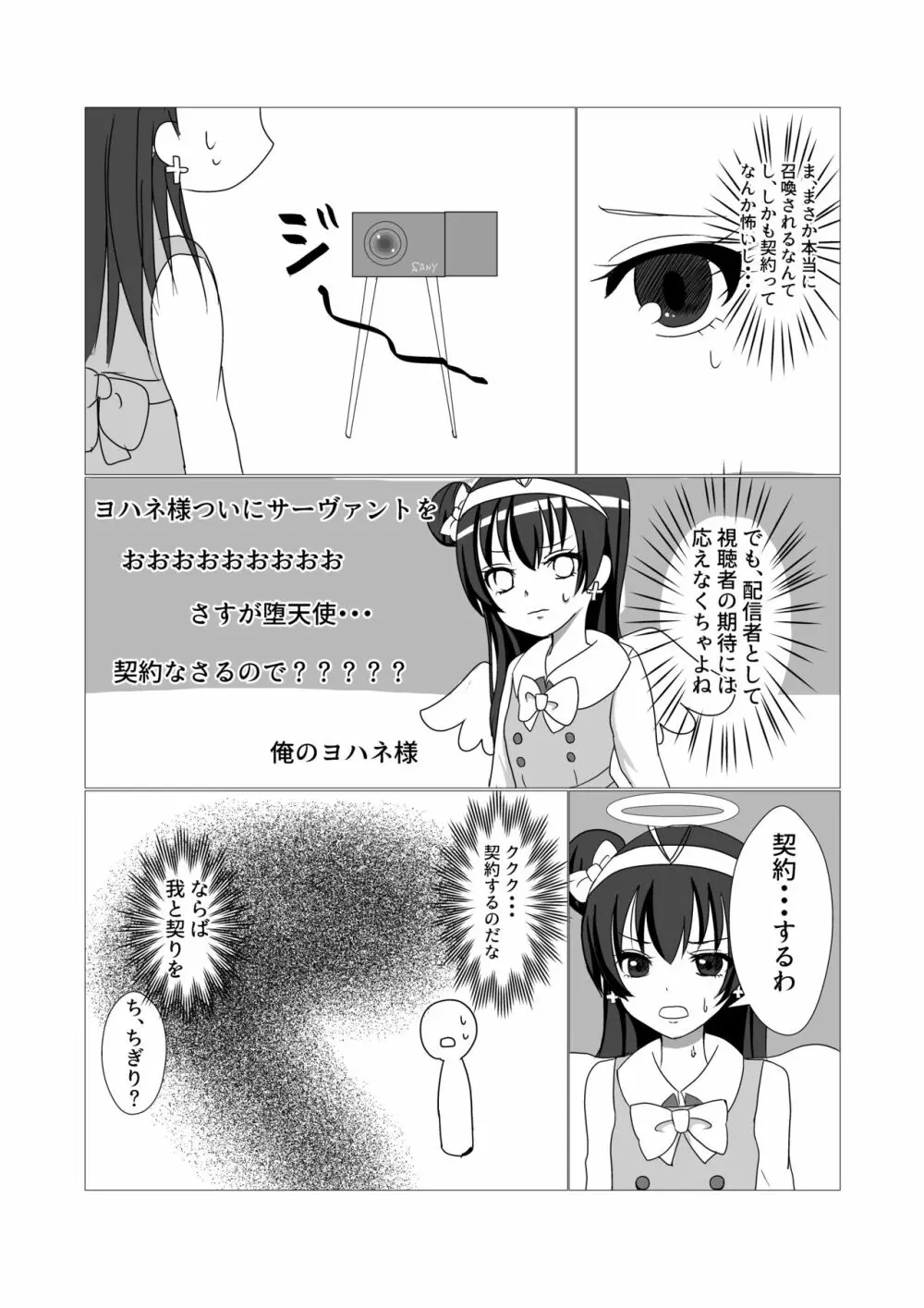 善子の福音 - page4