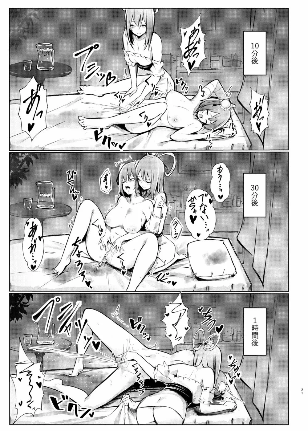 華扇ちゃんが青娥さんにマッサージされる本 - page20