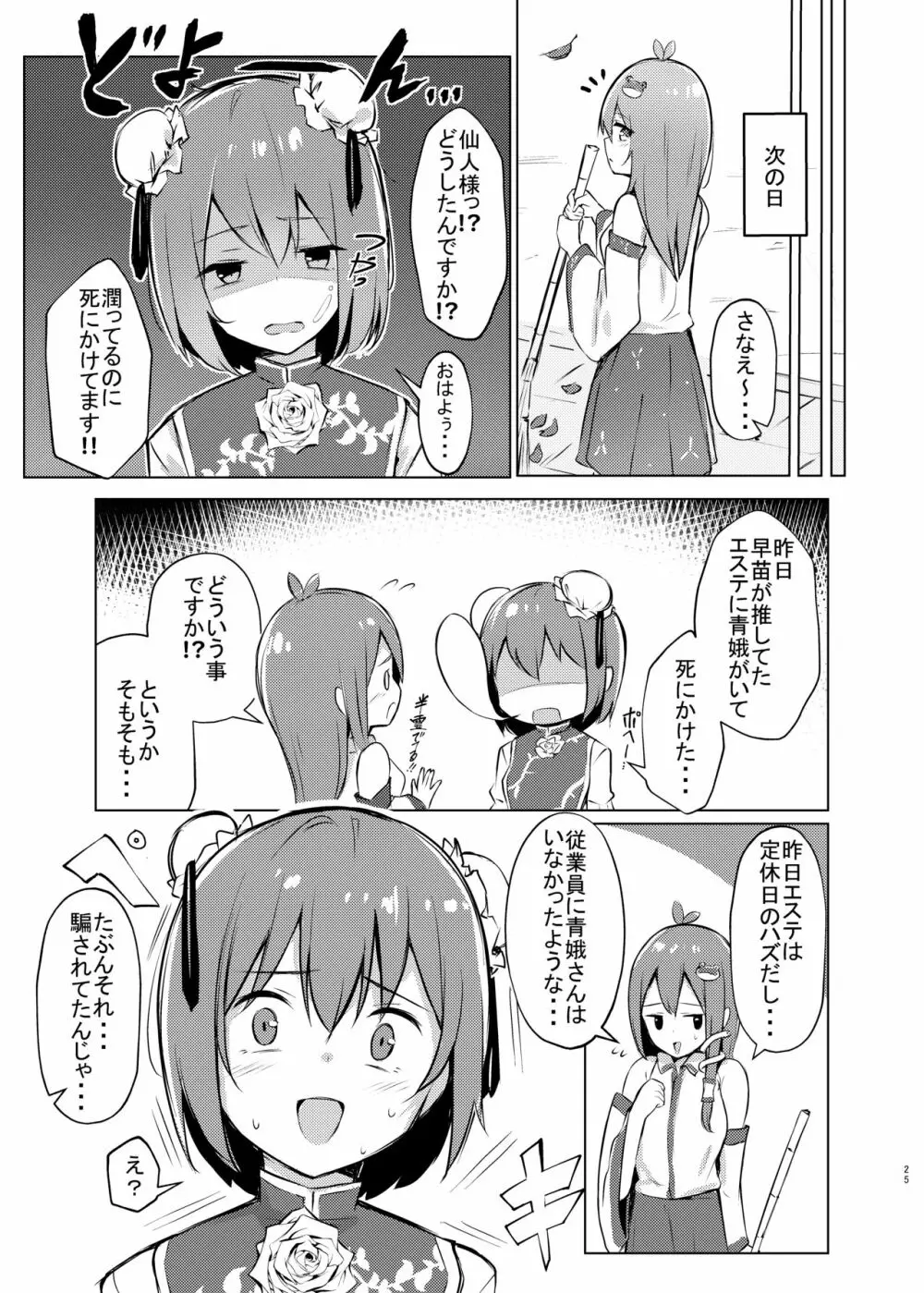 華扇ちゃんが青娥さんにマッサージされる本 - page24