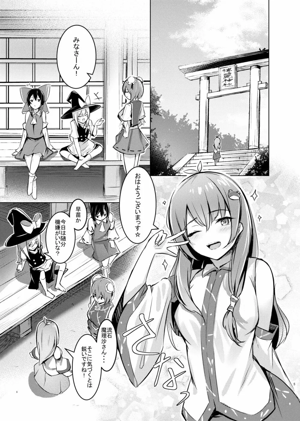 華扇ちゃんが青娥さんにマッサージされる本 - page4