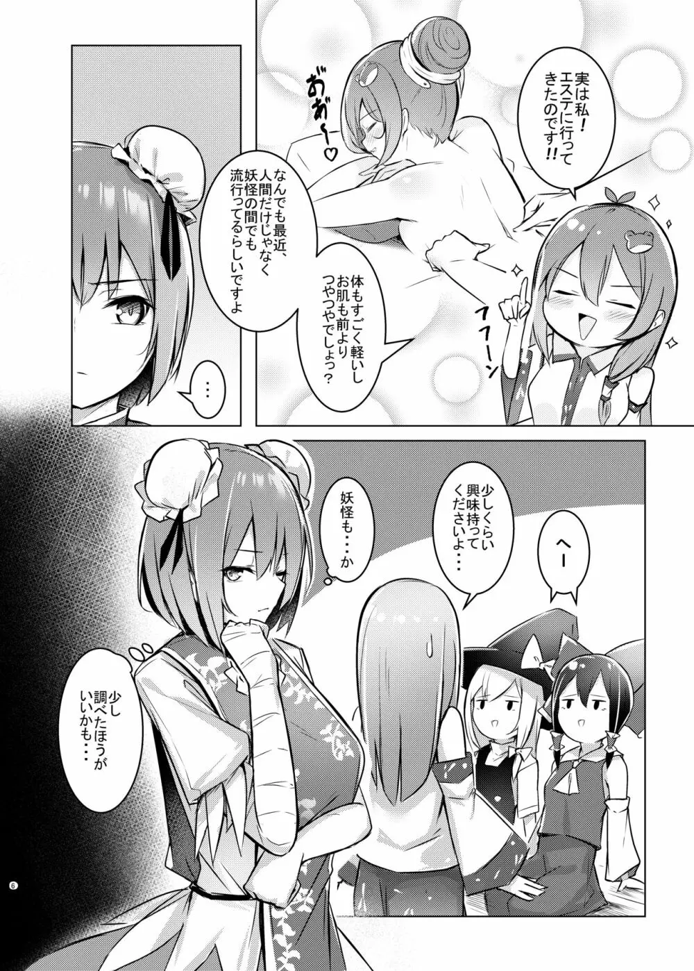 華扇ちゃんが青娥さんにマッサージされる本 - page5