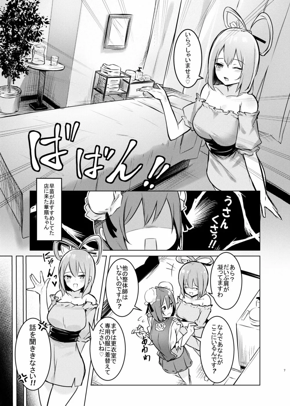 華扇ちゃんが青娥さんにマッサージされる本 - page6