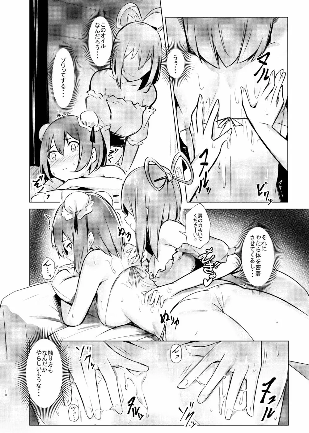 華扇ちゃんが青娥さんにマッサージされる本 - page9